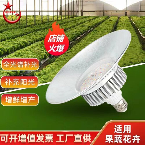 全光谱LED仿太阳蔬菜草莓花卉育苗室内多肉植物生长灯植物补光灯