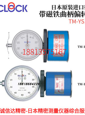日本原装进口TECLOCK得乐带磁铁曲柄偏转计TM-104YS 106YS CSDG-A