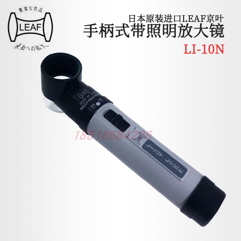 日本LEAF京叶便携手柄式带照明放大镜LI-10N 15 22 30替代PEAK款