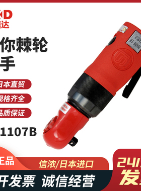 日本原装进口SHINANO信浓棘轮扳手SI-1107B/ SI-1108B/SI-1207