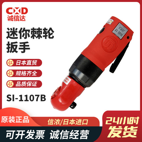 日本原装进口SHINANO信浓棘轮扳手SI-1107B/ SI-1108B/SI-1207