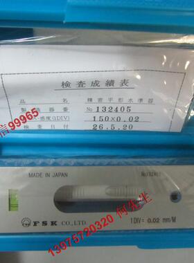 原装正品 日本FSK富士 6061311 150X0.02 条型水平尺水平仪