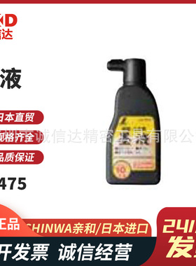 日本SHINWA亲和77475 77476 77477 77478 77587迷你瓶装墨液红液