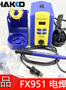 原装日本白光HAKKO FX-951拆消静电电焊台FX-9501手柄焊台接工具