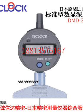 日本TECLOCK得乐数显深度计DMD-210S2 211S2 213S2 250S2 252S2