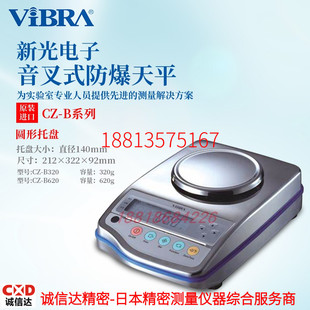 B320 6200K 3200K B15K B620 日本VIBRA新光电子音叉天平CZ