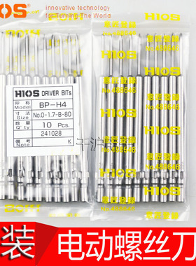 日本原装HIOS批嘴BP-H4 0-1.7-B-40/60/80/100/120螺丝刀头电批头