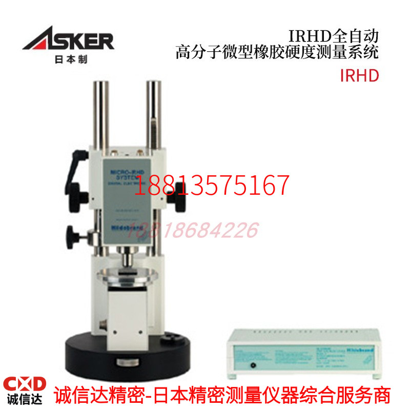 议价日本进口ASKER高分子全自动微型橡胶硬度测量系统IRHD