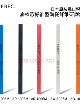 XEBEC锐必克圆扁棒研磨油石A-W-2004L A-B-2004L A-P-2004L 6 10L