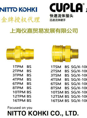 日东快速接头NITTO KOHKI日东工器快速接头日东接头16TSM黄铜高温