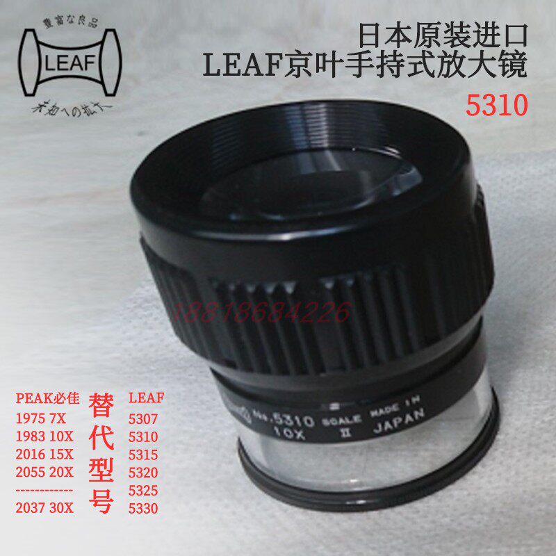 日本LEAF京叶手持式放大镜5307/5310/5315/5320/5325替代PEAK系列