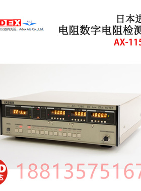 议价日本进口ADEX数位超低电阻检测计AX-1152D 1156A 1156B