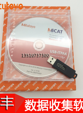 Mitutoyo日本三丰测量数据收集软件USB接口06AFM386