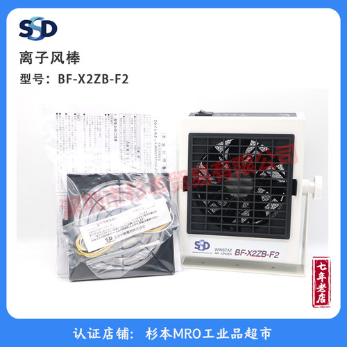 SSD西西蒂离子风棒BF-X