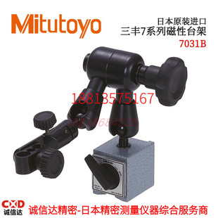 日本MITUTOYO三丰燕尾槽力表座百分表磁性台架7031B 7032B 7033B