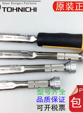 东仁东日TOHNICHI开口扭力扳手CL2NX8D 10N 15NX8D-MH 25NX10D-MH