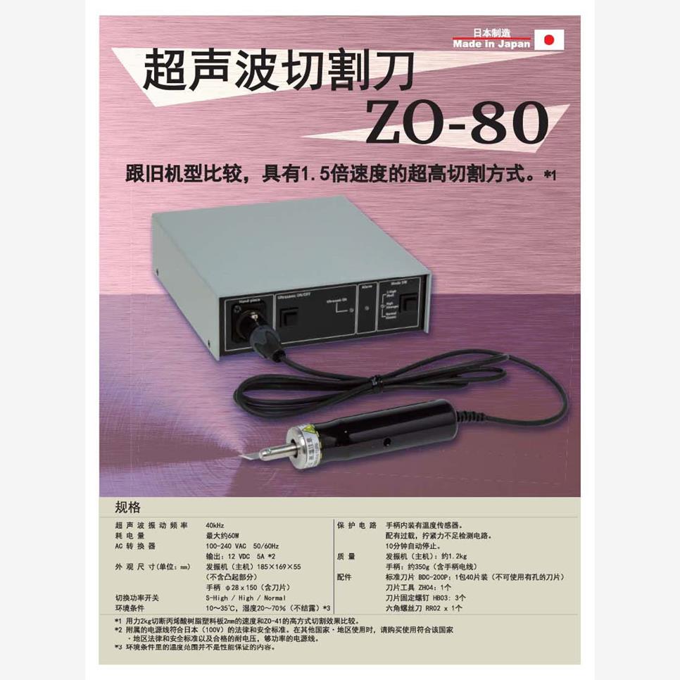 日本HONDA本多超声波切割刀ZO-80环氧树脂泥子 化学纤维 硅胶材料