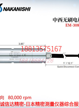 原装日本NAKANISH中西NSK小型EM-3080J EM-3030J无刷电机马主轴达