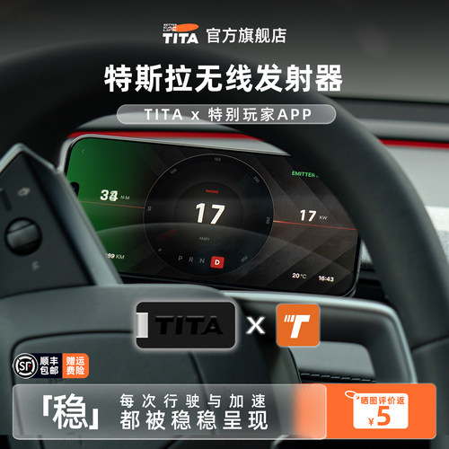 TITA特斯拉专属仪表盘模块