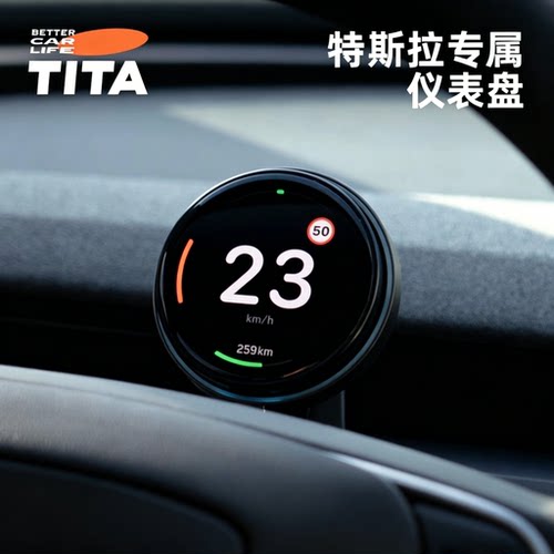 TITA特斯拉饼Pro抬头显示器