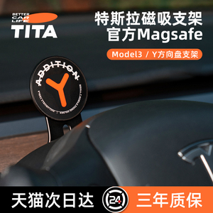 TITA适用特斯拉手机车载支架model3/y丫配件屏幕磁吸快充手机支架