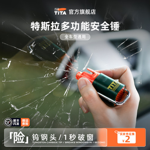 TITA汽车多功能安全锤破窗器