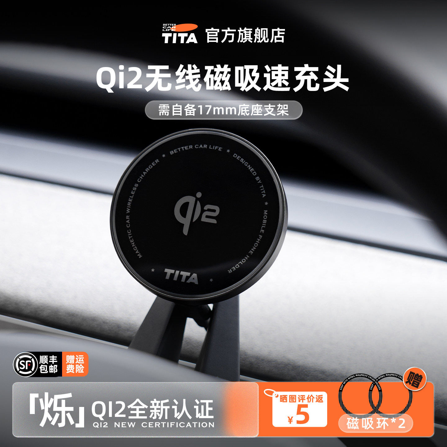 TITA烁车载无线充电器2026新款qi2磁吸手机架汽车导航专用快充