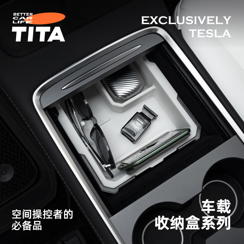 TITA适用特斯拉中控扶手箱储物盒图片