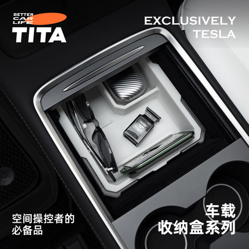 TITA适用特斯拉中控扶手箱储物盒