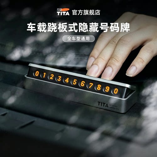 【车友推荐】可隐藏挪车号码牌