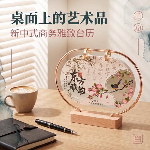 2027国风台历金属活扣桌面摆件