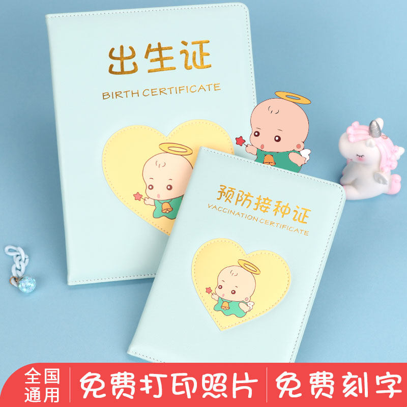 出生证明保护套2024新版婴儿宝宝证件预防接种证新生儿和儿童疫苗本