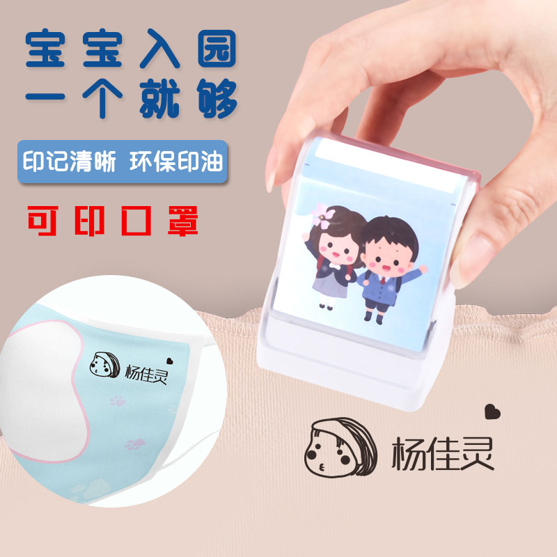 衣服口罩按压式无毒私人签名章