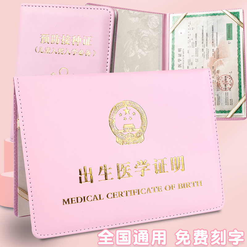 医学出生证明保护套2023新版兔宝宝通用儿童婴儿疫苗本接种证预防