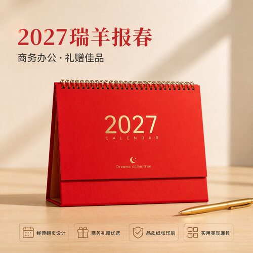 2027高档简约莫兰迪色系台历