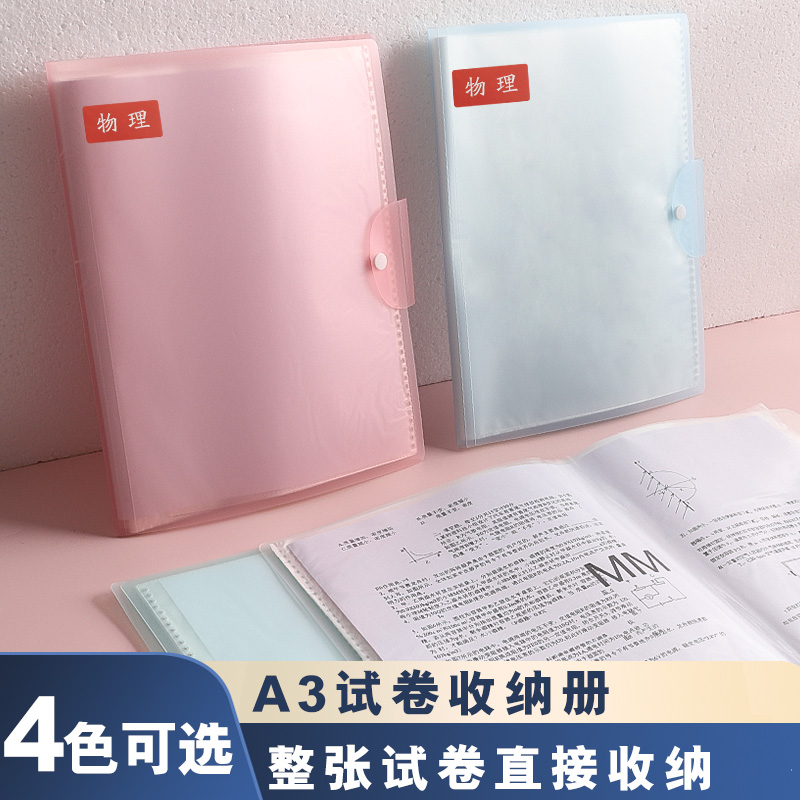 试卷收集册资料册文件册