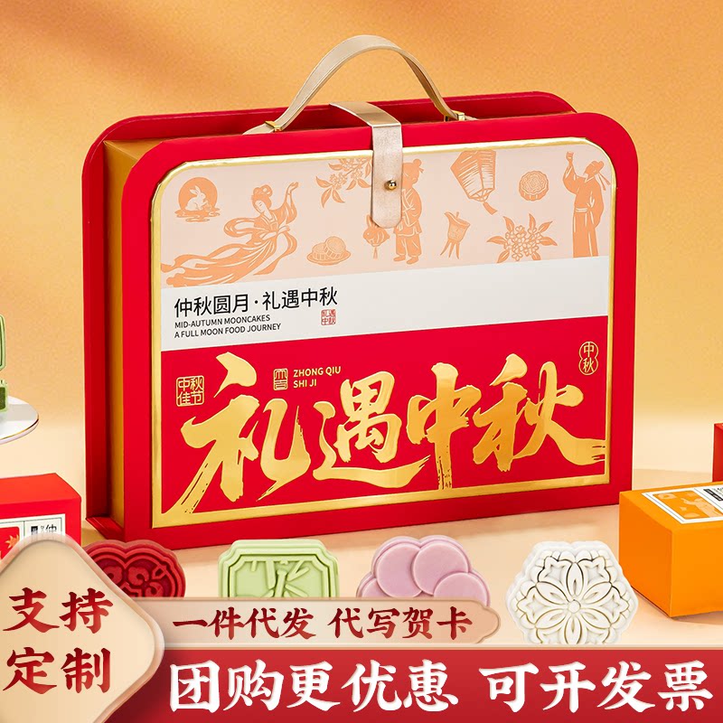 中秋节礼品月饼礼盒装送礼定制logo客户员工团购广式流心茶饼礼盒