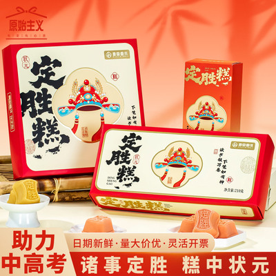 定胜糕状元糕礼盒装定制姓名礼物