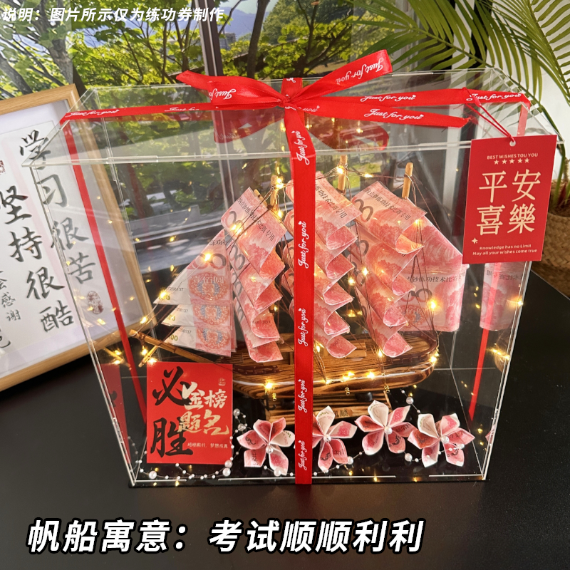 中考高考仪式感礼物男211金榜题名985帆船678一帆风顺有钱花礼盒