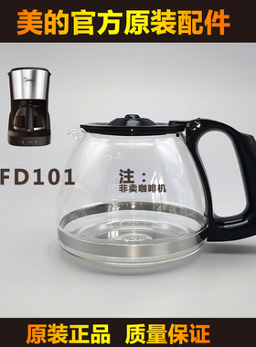 原装正品 Midea/美的KFD101滴漏咖啡机玻璃壶配件美式咖啡壶滤网
