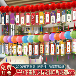 新年马年猜灯谜卡片灯笼挂饰字谜纸条挂牌公司社区幼儿园布置