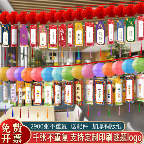 新年马年猜灯谜卡片灯笼挂饰字谜纸条挂牌公司社区幼儿园布置