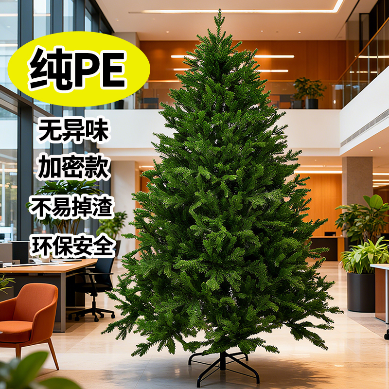 纯pe圣诞树2025新款客厅落地摆件diy圣诞节装饰品christmas tree