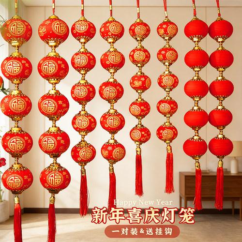 【送挂钩】新年红灯笼串喜庆挂饰