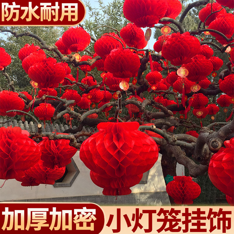 红纸小灯笼挂饰新款2026新年马年喜庆装饰挂件户外树上蜂窝防水晒,节庆用品/礼品,灯笼,淘宝优惠券,粉丝福利购,淘宝优惠卷