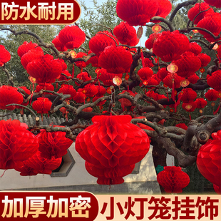 红纸小灯笼挂饰新款2026新年马年喜庆装饰挂件户外树上蜂窝防水晒