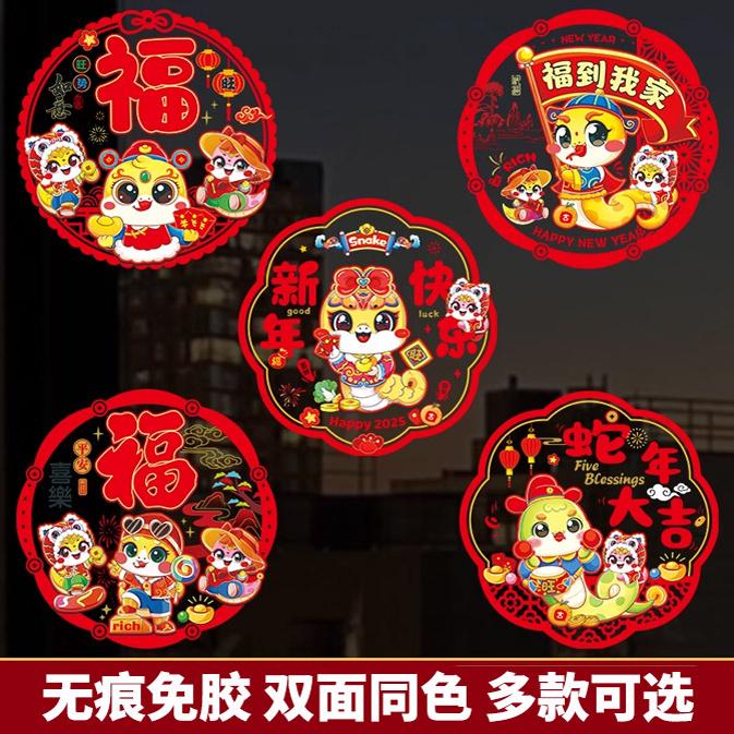 春节装饰窗花静电贴无痕粘贴布置