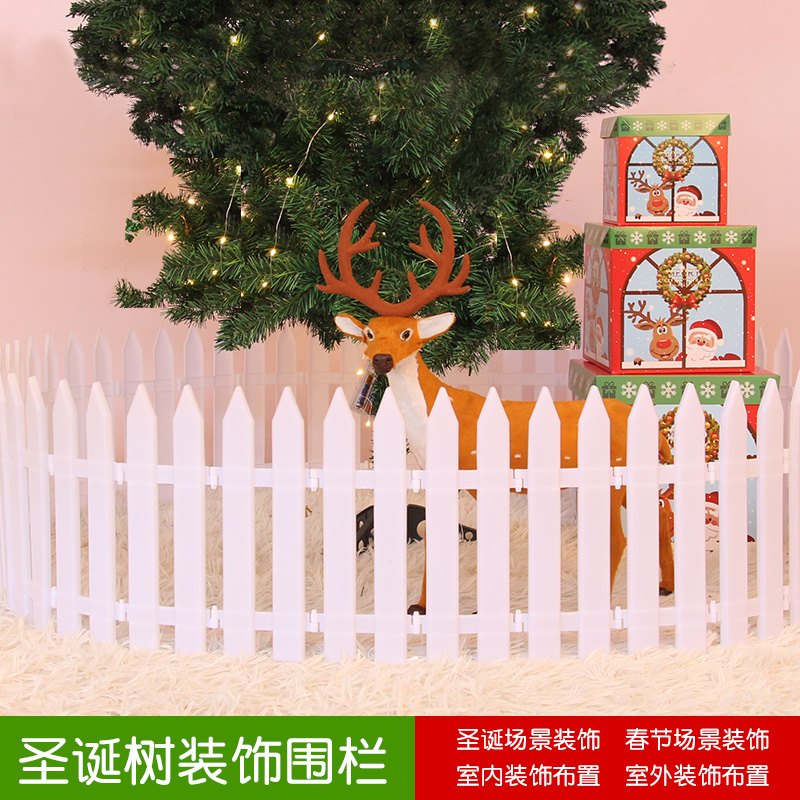 圣诞节装饰品白色围栏塑料栅栏篱笆护拼接树底节日装扮角落布置位