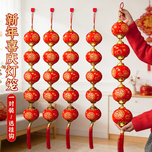 新年灯笼串2026装饰品【赠挂钩】