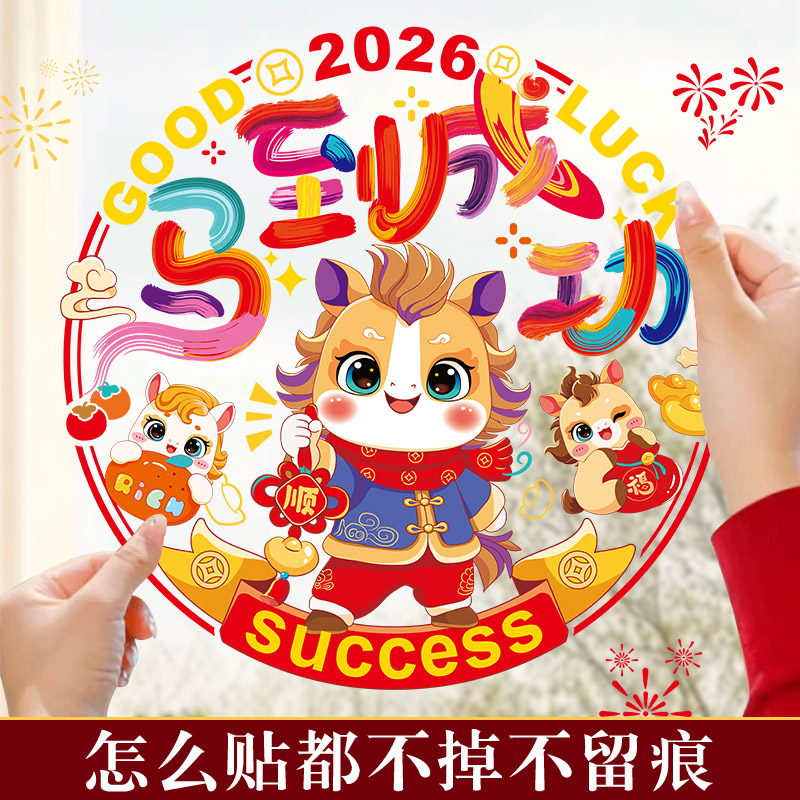 2026新款马年窗花无痕透明剪纸